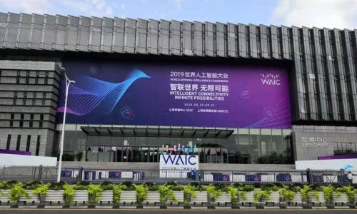 2019WAIC丨上海AI行动方案发布，第二批AI试点应用十一个场景