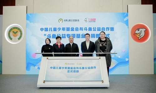 斗鱼与中国儿童少年基金会共同成立“斗鱼公益专项基金”