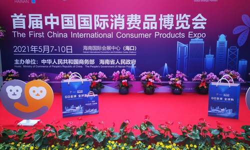 首届消博会达成系列合作成果　促进内外贸一体化