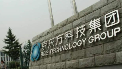 京东方投资成都中电熊猫显示科技公司  持股35.03%