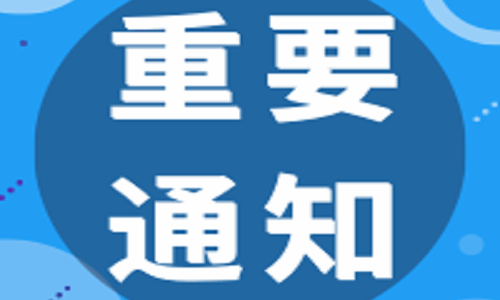 海南省教育厅下发紧急通知：线上教学不得超过规定时长、不得讲授新课、抢赶进度！
