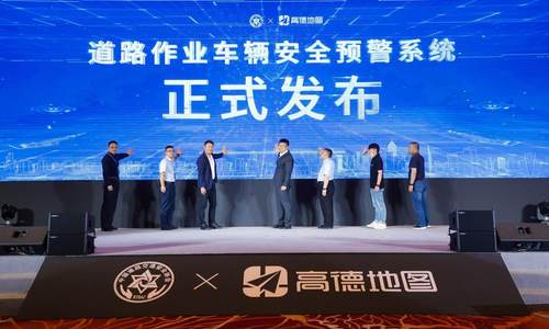 高德地图推出道路作业车辆安全预警系统