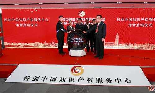 科创中国知识产权服务中心在津启动