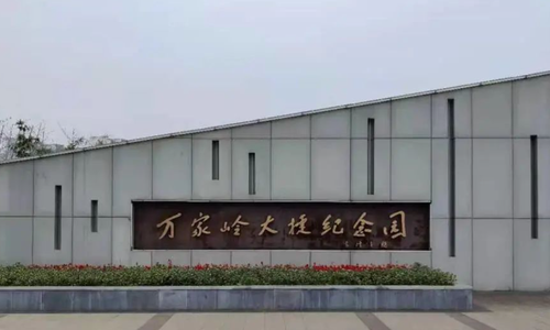 情系山水，义在德安