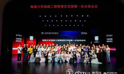 为研修班进一步赋能，海南大学高级工商管理艺术团成立