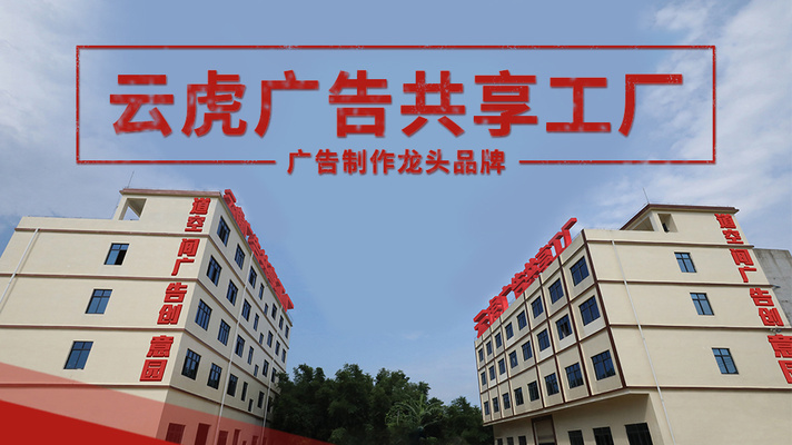 云虎广告共享工厂