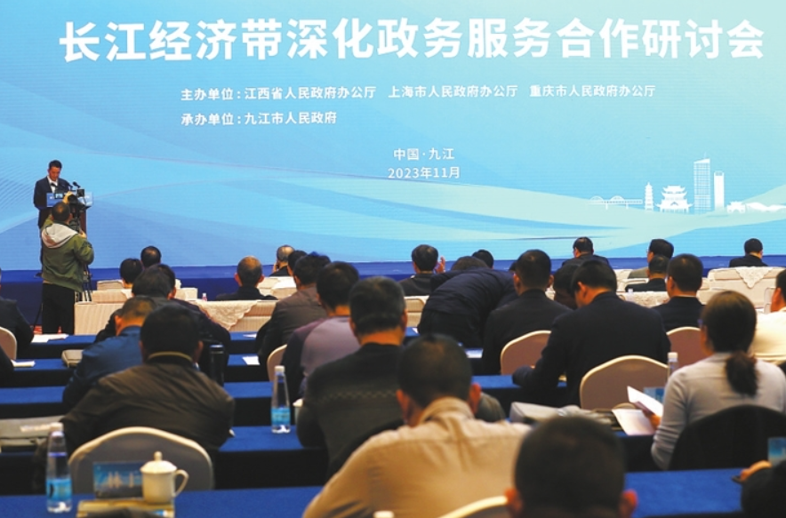 长江经济带沿线11个省市发布深化政务服务合作共识