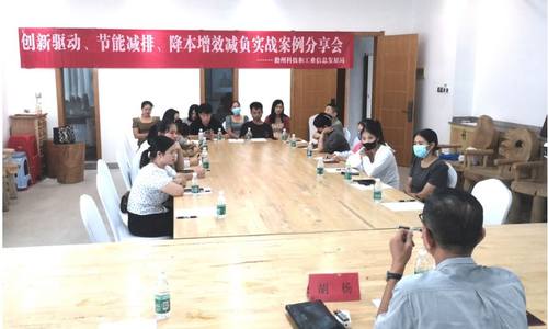 儋州市成功举办创新驱动，节能减排，降本增效减负实战案例分享会