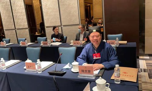 陆文荣：推动儒道文化发展 增强中华文化自信