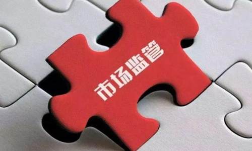 五部门联合开展全国检验检测机构监督抽查  严查数据造假