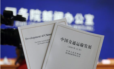 国务院新闻办发布《中国交通的可持续发展》白皮书