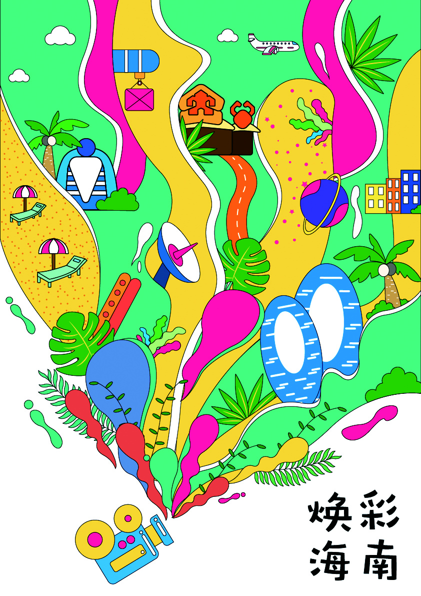 《焕彩海南》