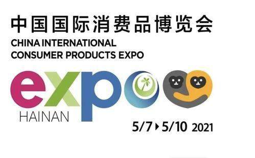 中国国际消费品博览会为何落子海南？