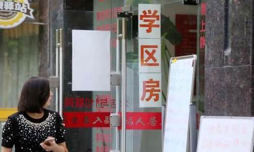 北京：链家、我爱我家等6家涉嫌炒作学区房的中介门店被停业整改