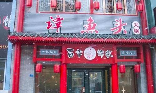 谭鱼头商标被悉数拍卖 百亿餐饮企业破产启示录