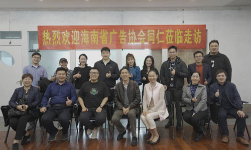 海南省广告协会一行走访调研晨缘文化传媒