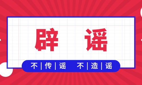 辟谣|卫生巾或护垫可以作口罩用？