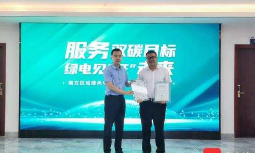 海南首次颁发绿色电力“双证”