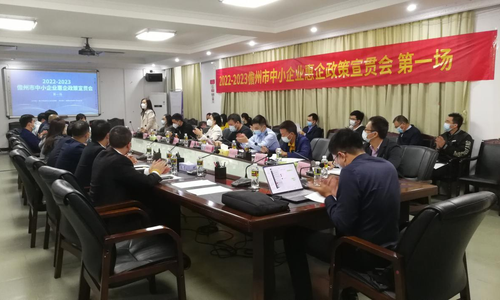 儋州市中小企业惠企政策宣贯活动顺利举办