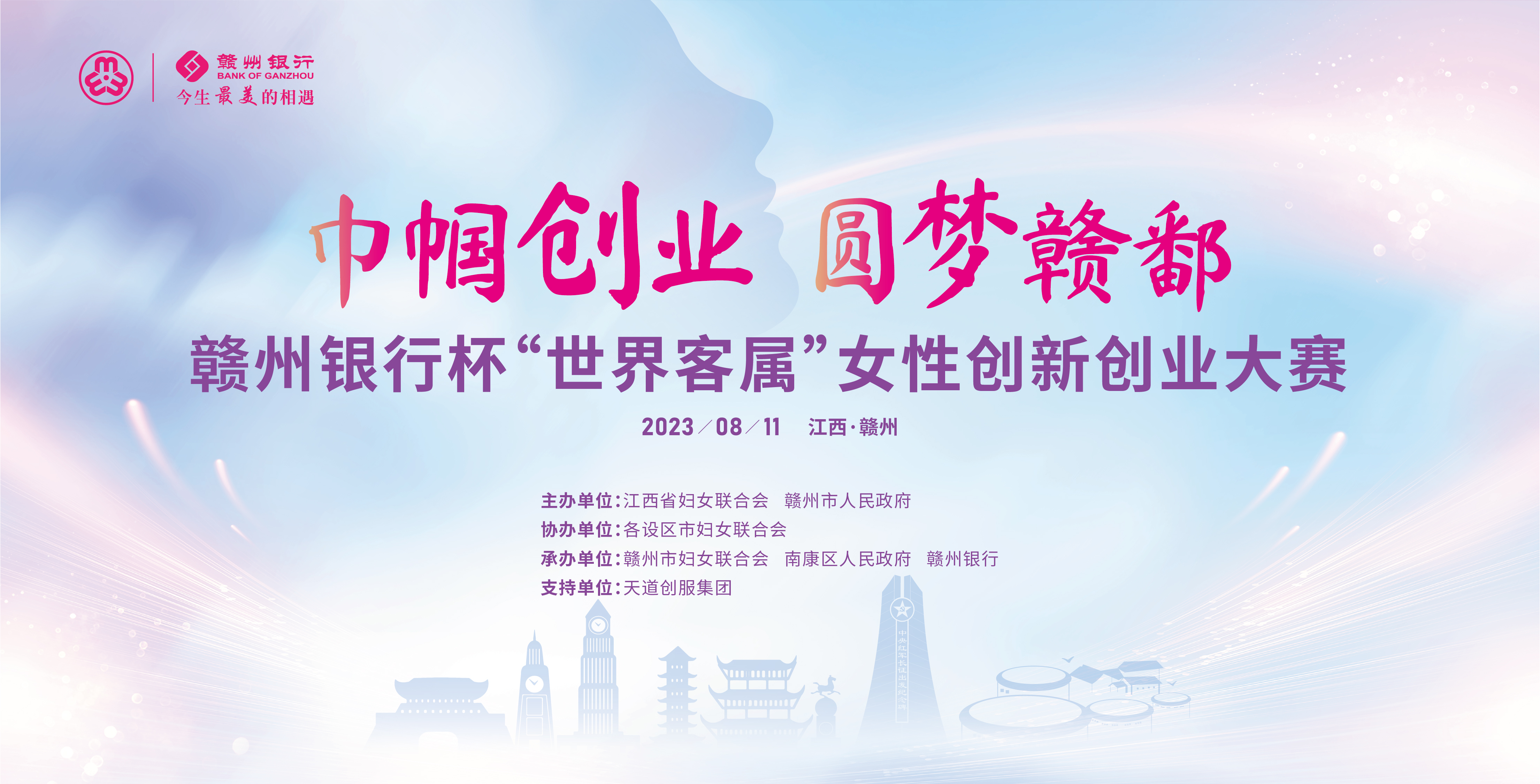 关于举办2023年“赣州银行杯”江西省女性创业创新大赛的预通知