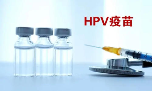 2023年海南拟对5.58万名女生免费接种HPV疫苗