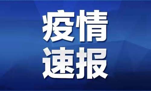 黑龙江富裕县进口雪糕棒半成品外包装核酸检测呈阳性