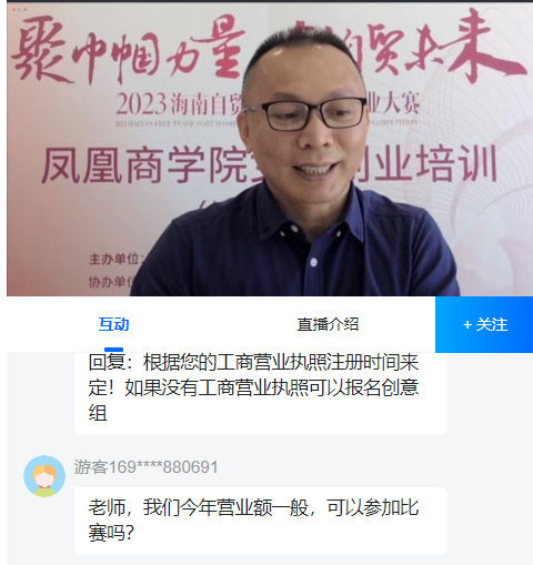 线上授课传递创赛要点|2023省妇联 “凤凰商学院”女性创业培训（第十期）圆满收官