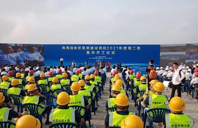 海南自贸港第二批110个重点项目开工 总投资289亿元