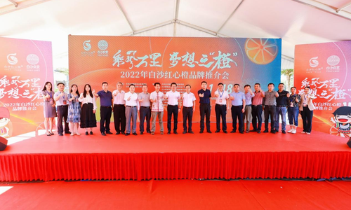 乘风万里•梦想之“橙”丨2022年白沙红心橙品牌推介会在七坊镇成功举办，现场发布白沙红心橙产业发展白皮书