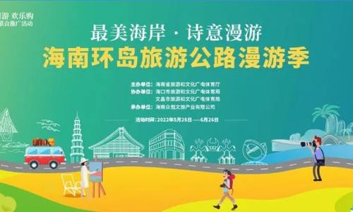 “最美海岸艺术联展”征稿啦！用艺术照亮海南环岛旅游公路