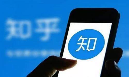 知乎已启动上市程序 欲在港股或美股