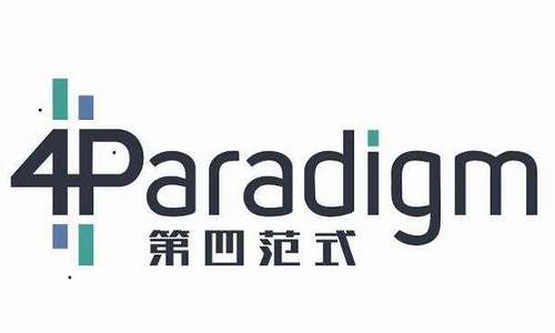 第四范式完成D轮7亿美元融资 用于进一步加速重点产业布局