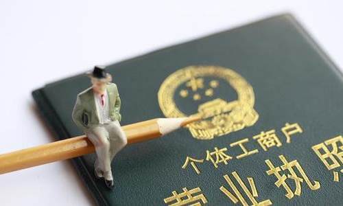 推动个体工商户实现长远健康发展——聚焦《促进个体工商户发展条例》