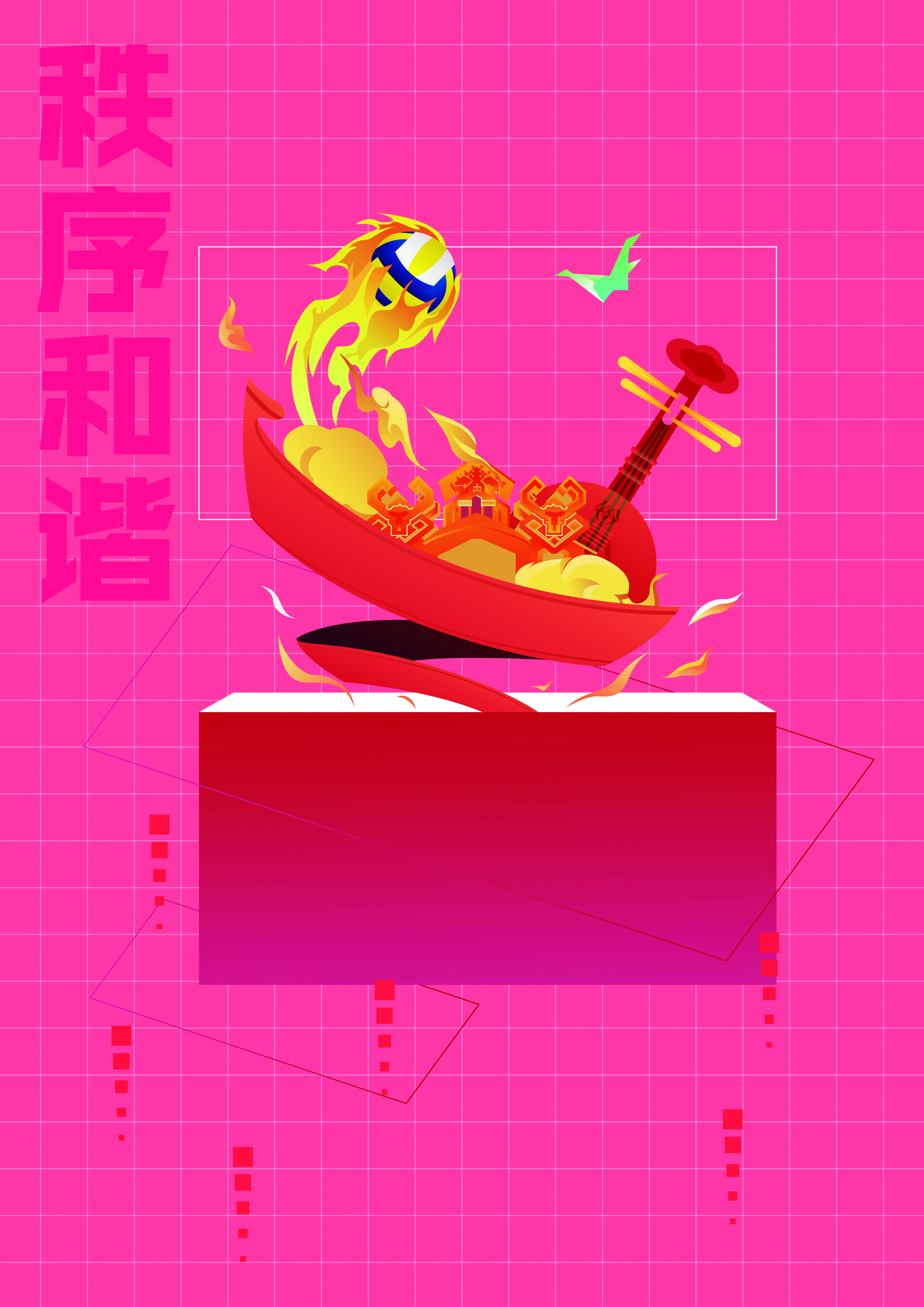 《自贸新规划》