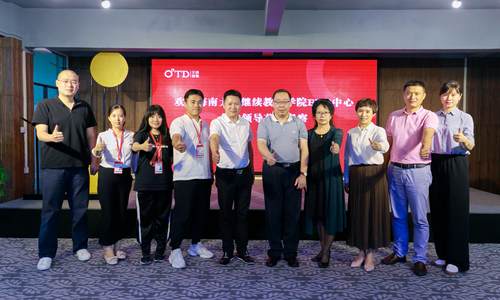 海南大学继续教育学院EDP中心领导莅临天道指导考察