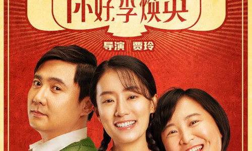 《你好，李焕英》全球上映