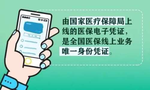 北京明年起全面启用医保电子凭证