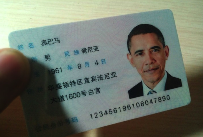 Chinese id card. Китайский ID. Chinese ID Card number Generator. Обама фото на паспорт. China ID Generator.