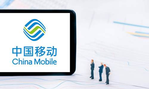 中国移动启动A股上市 拟发不超过9.65亿股