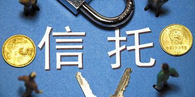 开年首月规模“双降” 信托严监管持续加码
