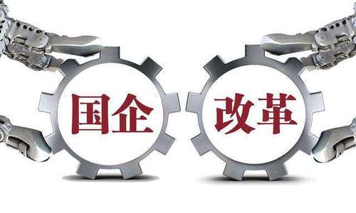 收官之年，国企改革三年行动将有哪些新动作？
