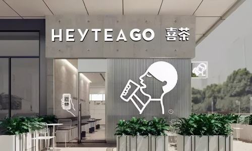 喜茶完成5亿美元融资 刷新茶饮行业融资新纪录