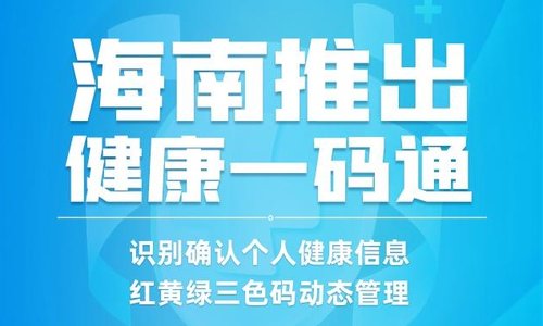 海南率先探索职称信息“一码通行”新模式  可扫码查询个人终身“云档案”