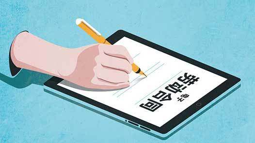 上海启动电子劳动合同试点 可保证不丢失不“变脸”