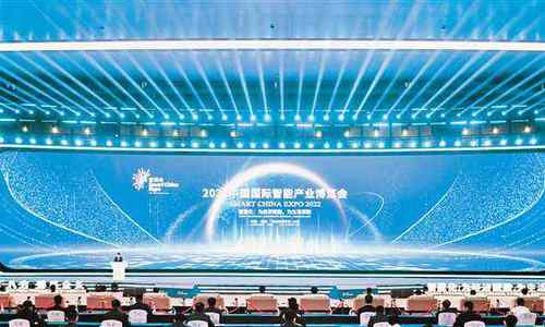 2022中国国际智能产业博览会闭幕 共创智能时代  共享智能成果