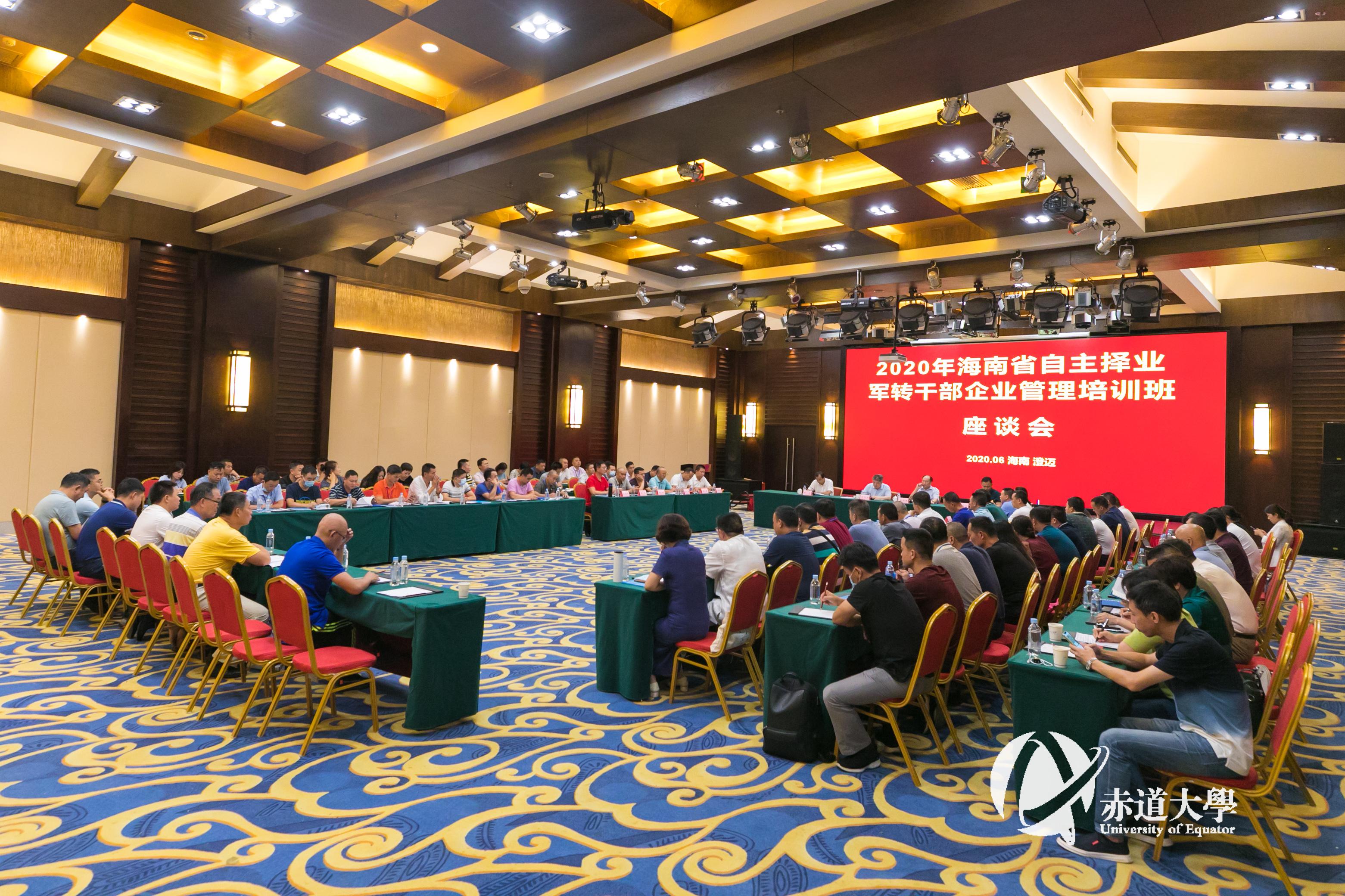 2020年海南省自主择业军转干部企业管理培训班圆满结业