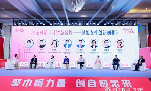 2023海南自贸港女性创新创业大会在海口成功举办