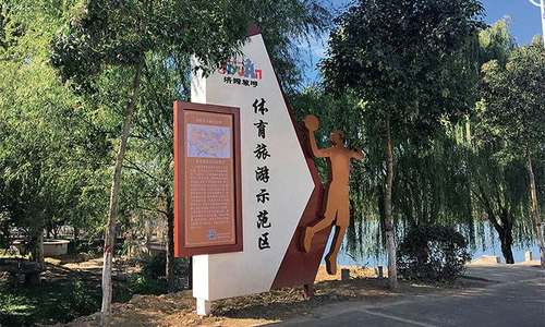 创建体育旅游示范区  “体育+旅游”产业发展畅想