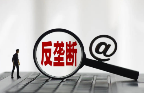 最高人民法院：要加强司法反垄断和反不正当竞争
