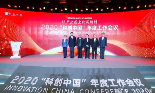 2020“科创中国”年度工作会议在京召开 发布未来三年工作计划